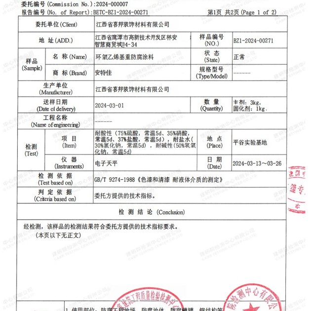 九江重防腐地坪,九江超强耐腐蚀涂料产品图3