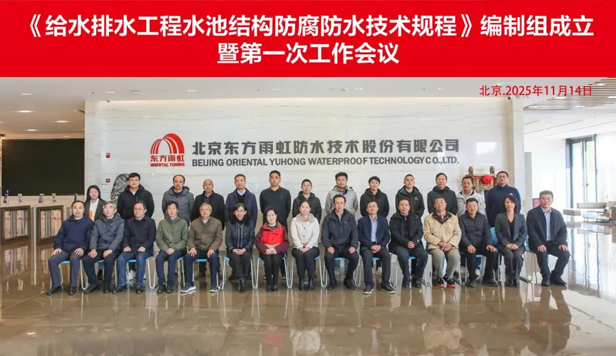 九江安特佳防腐地坪公司受邀参编《给水排水工程水池结构防腐防水技术规程》国家团体标准